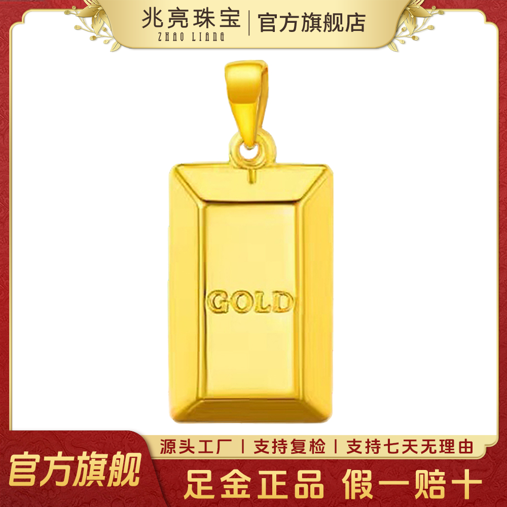 兆亮珠宝黄金吊坠暴富小金砖足金吊坠轻奢挂坠链摆件女款真金礼物