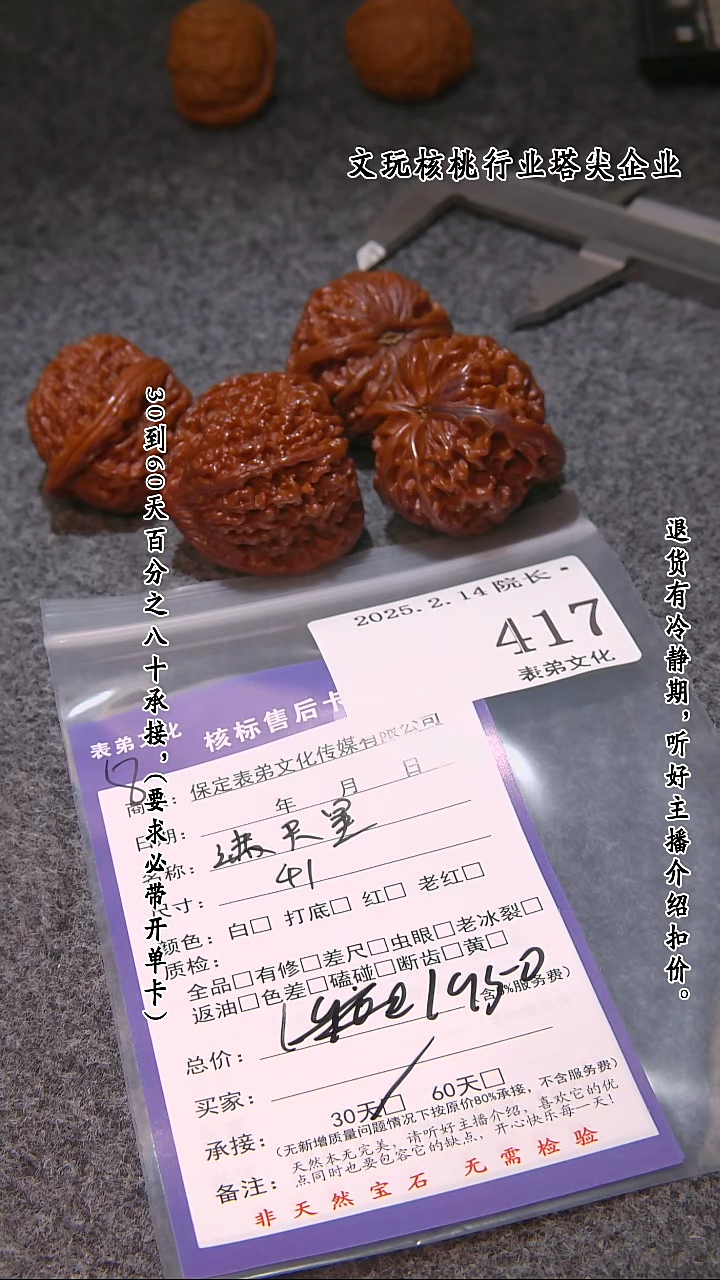 【闪购商品】文玩核桃吊坠417满天星等2对