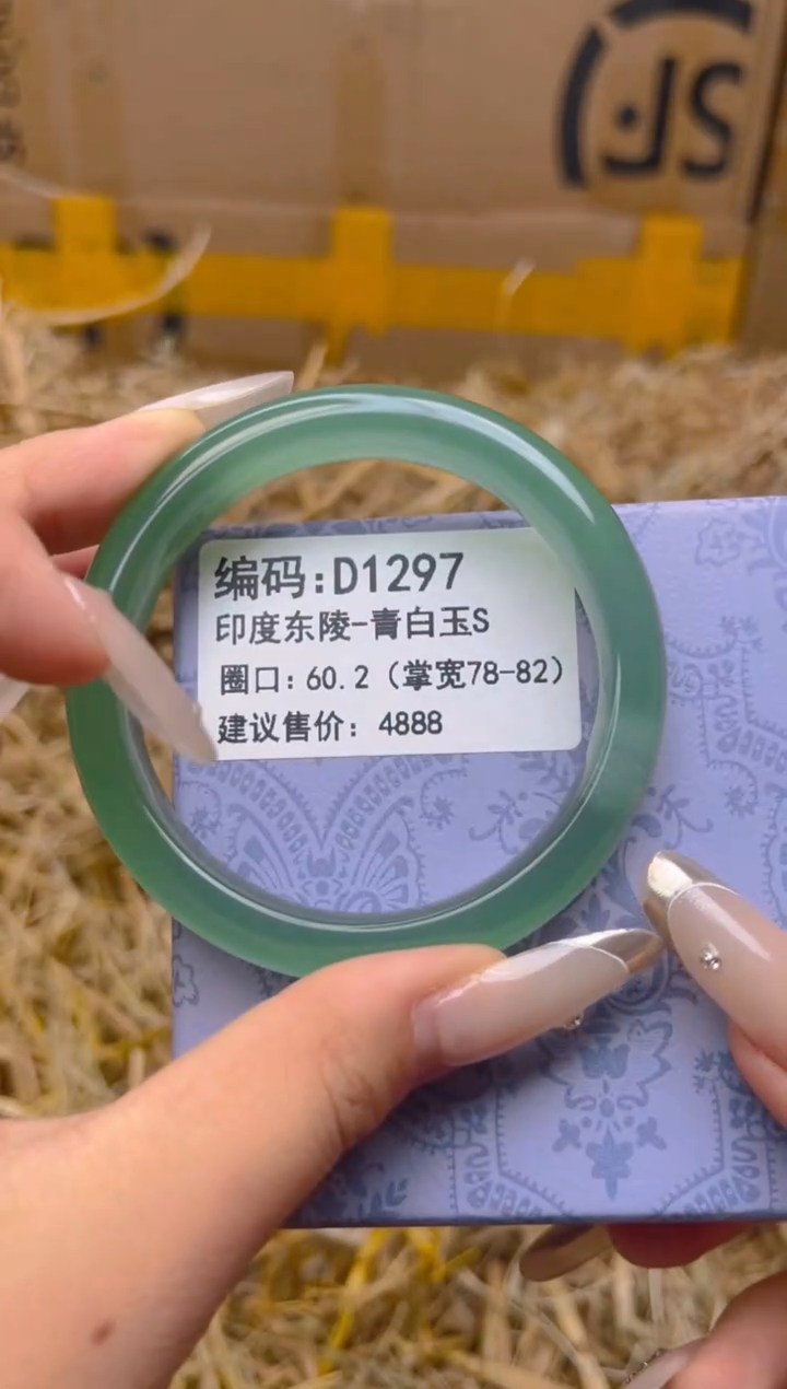 未镶嵌手镯石英质玉d1297-62.2