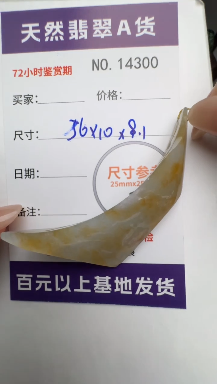 【闪购商品】翡翠颈饰未镶嵌原石14300