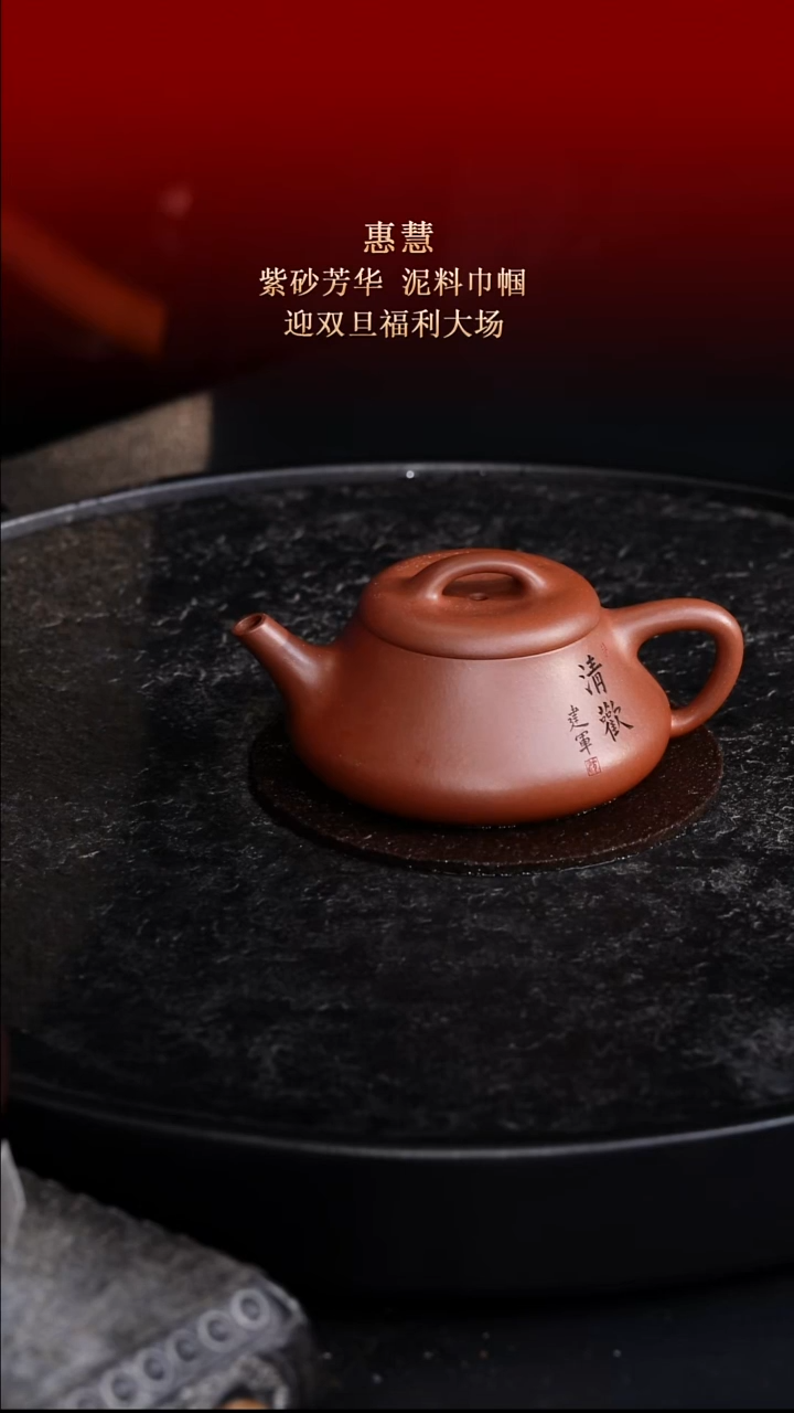 东坡紫砂甄选紫砂壶—惠慧