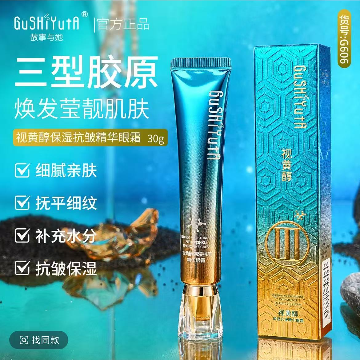 保湿抗皱精华眼霜