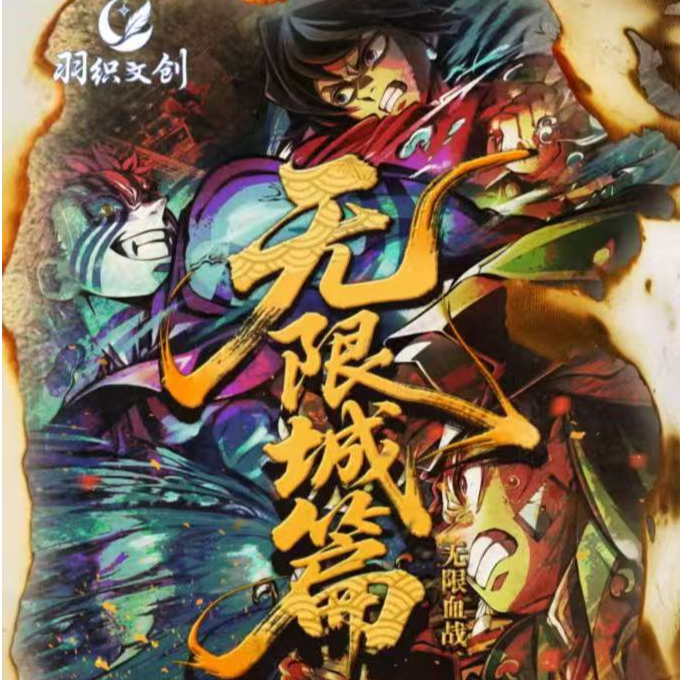 【合集】羽织文创 I 鬼灭之刃-无限城主题限定珍藏吧唧（默认代拆）