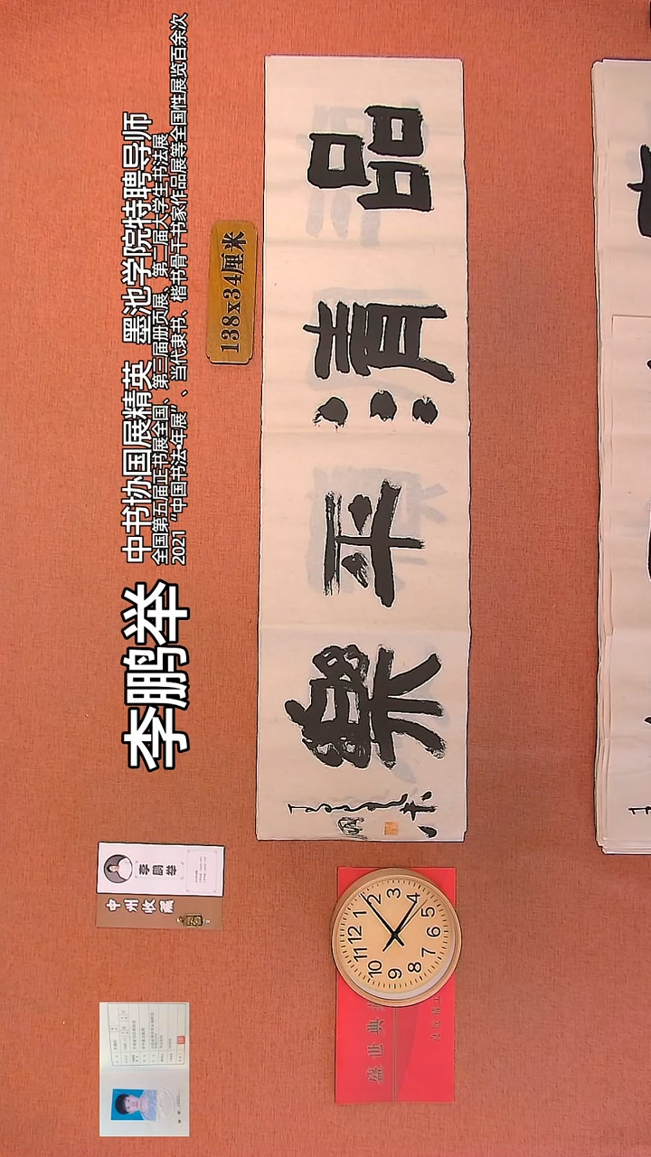 【闪购商品】书法68       李鹏举老师作品