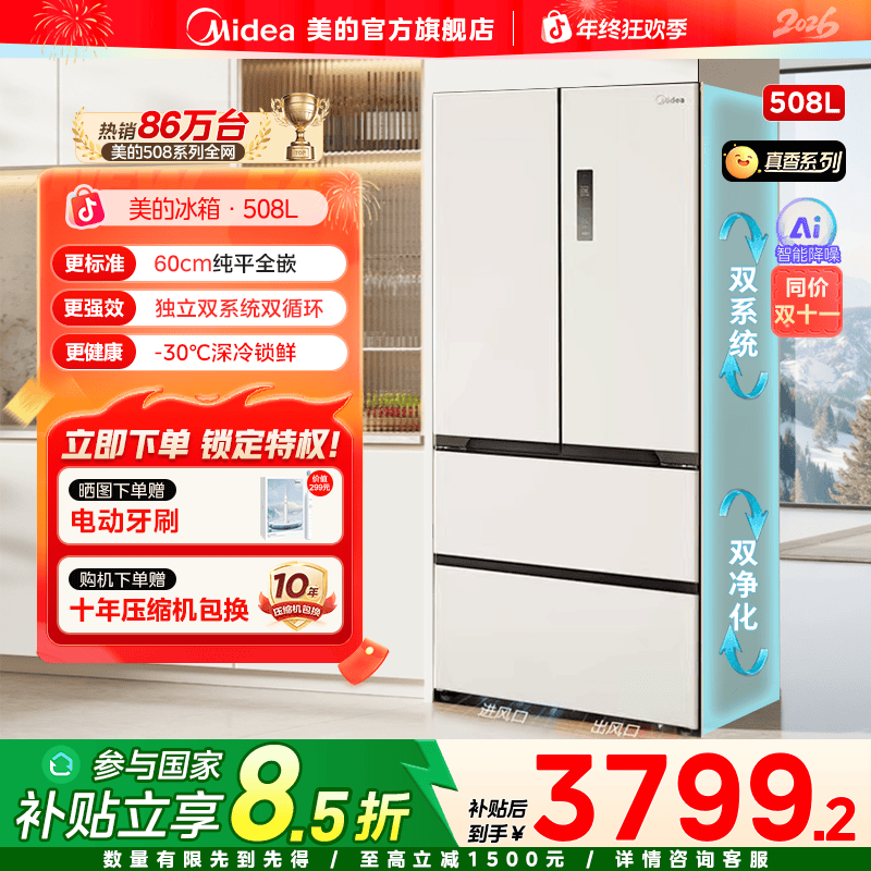 【国家补贴】新款508真香家用冰箱纯平全嵌入双系统508法式星尘白