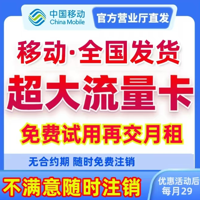 中国移动电话卡手机卡校园卡4G5G大流量不限速全国本地卡sz-221