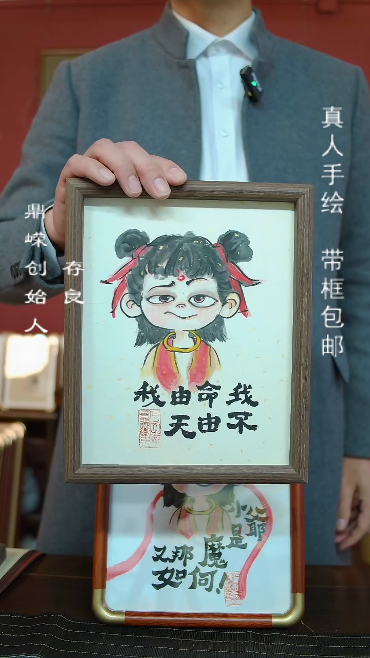 【闪购商品】书法张小菲哪吒2画像10寸