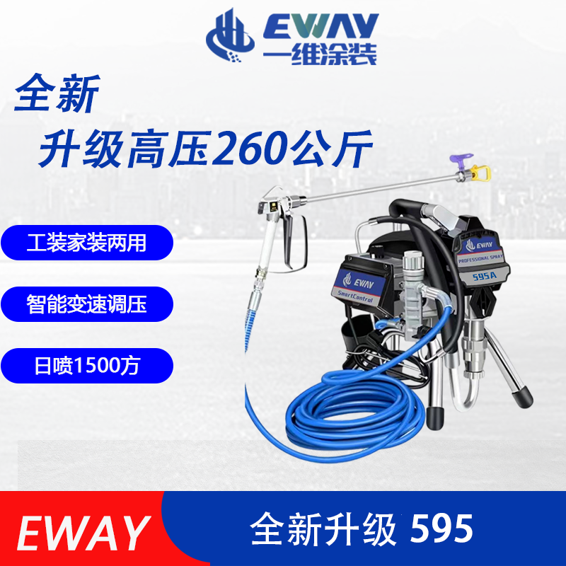 一维595大流量柱塞式喷涂机乳胶漆油性漆工业防水材料无刷喷涂机