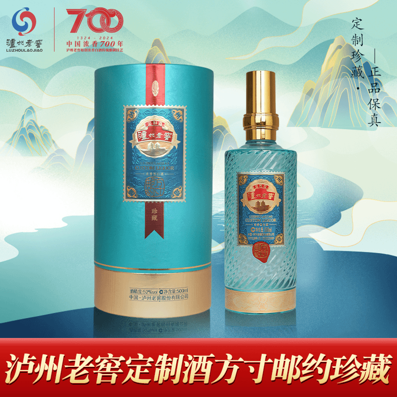 泸州老窖定制酒方寸邮约珍藏52度浓香500ml