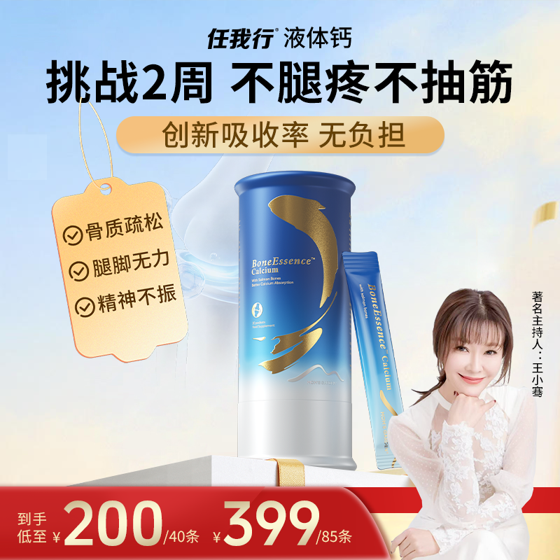 【临时机制随时下架】任我行液体钙专利三文鱼骨钙D3K2骨胶原补钙-Z