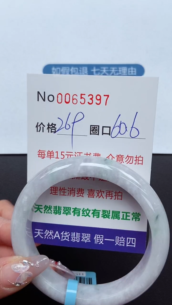 【闪购商品】翡翠手镯未镶嵌 0065397