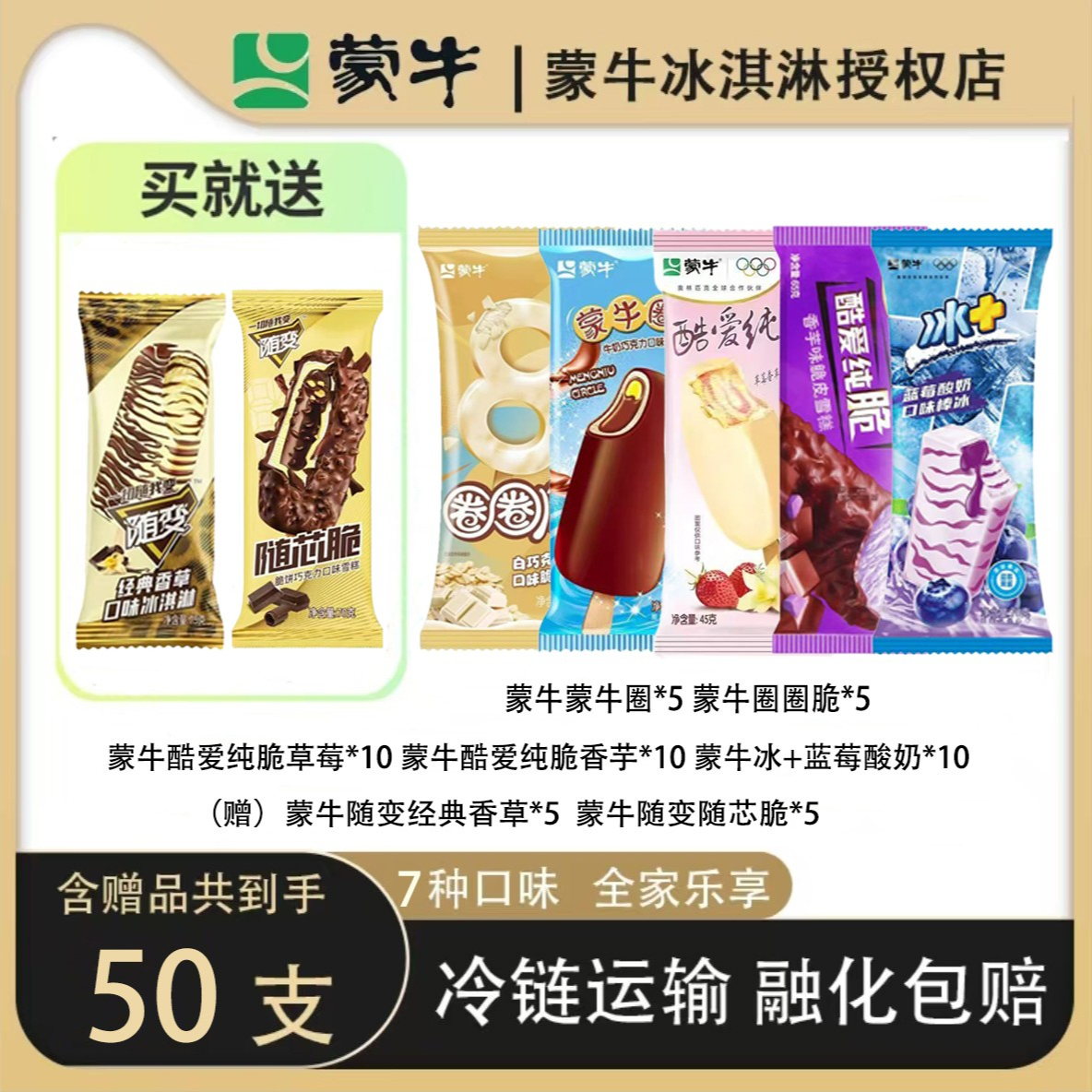 【随变香草*5+随芯脆*5】A蒙牛经典多口味冰淇淋牛奶巧克力雪糕