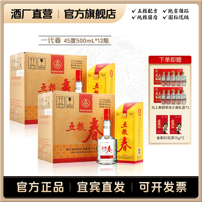 WULIANGCHUN/五粮春一代春【活动】两箱12瓶45度500mL浓香自饮白酒