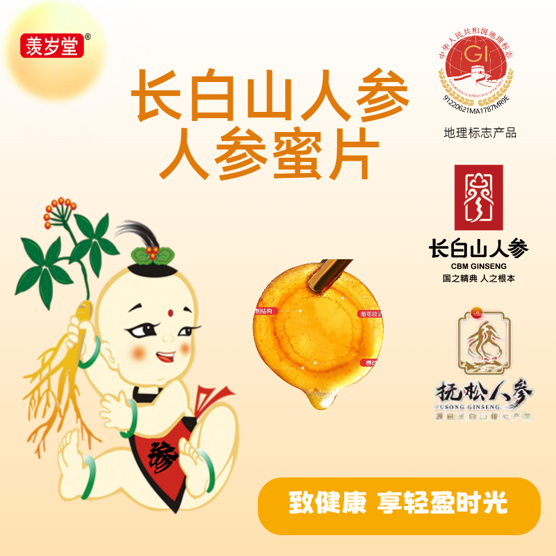 长白山人参蜜片特惠福利款鲜参蜜片滋补养生中秋送礼