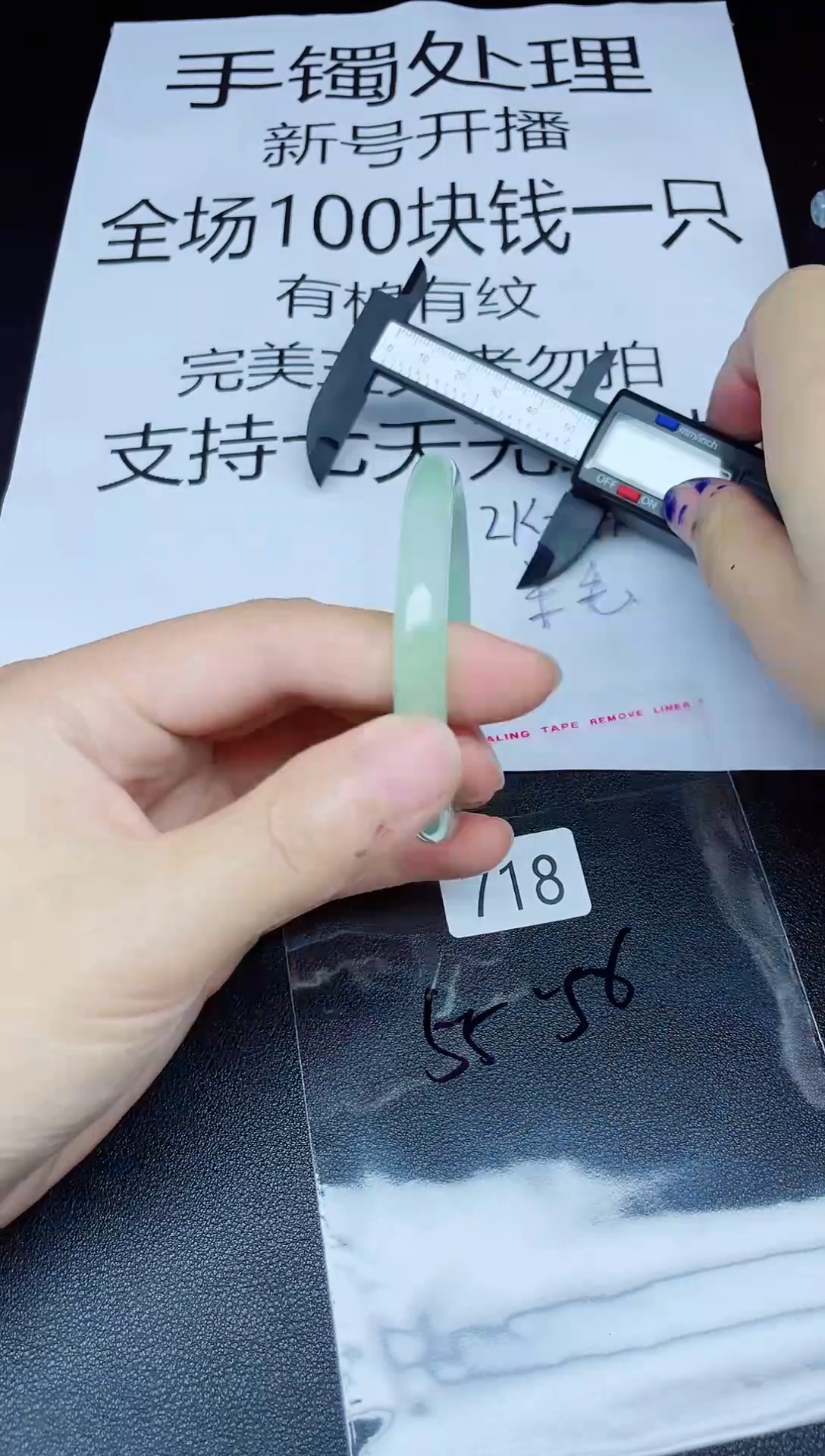 未镶嵌手镯翡翠718