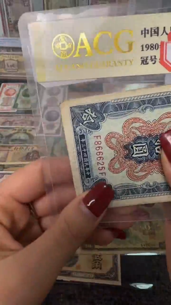 纸灰*狼866625  面值10元    