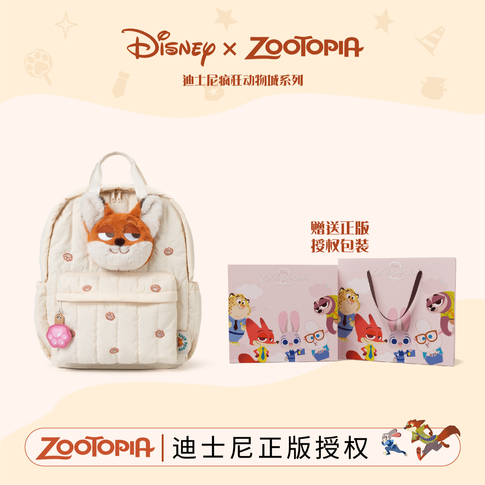 Disney/迪士尼疯狂动物城朱迪尼克柔软绒感双肩包可爱学生书包