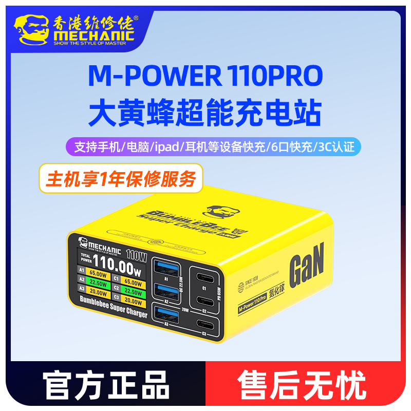 维修佬大黄蜂超能充多口快充便携充电器稳定输出兼容多设备3c认证