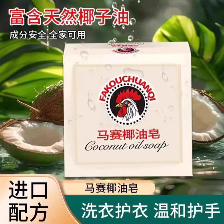 大公鸡天然植物肥皂女士儿童婴儿宝宝洗衣皂洗内衣内裤300g污渍