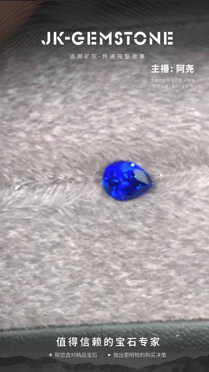 【闪购商品】蓝宝石裸石未镶嵌1.08克拉老烧水滴皇家蓝