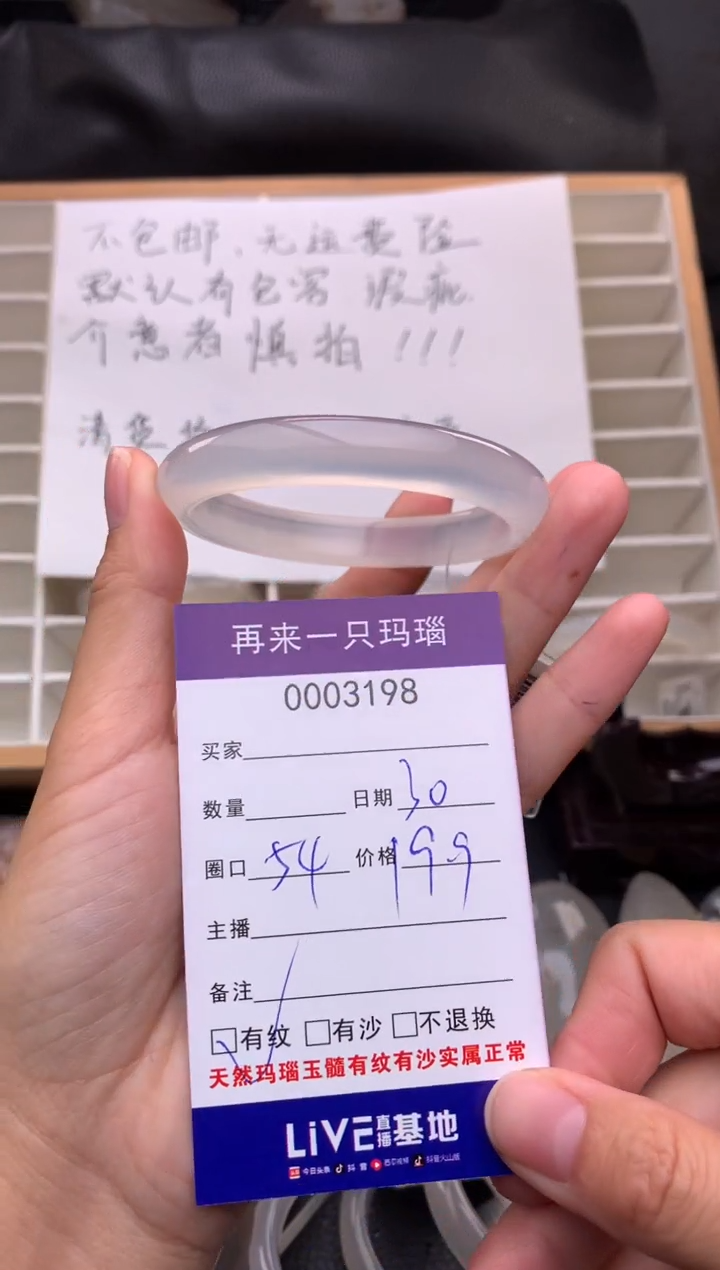 手镯玛瑙/玉髓未镶嵌3198