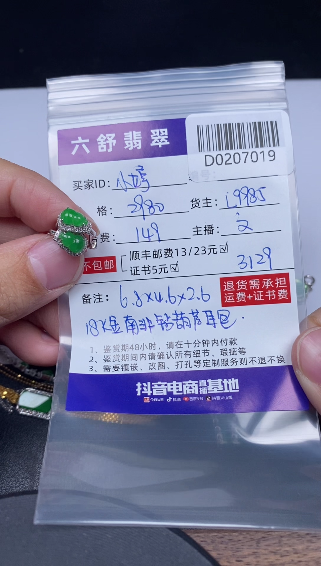 【闪购商品】翡翠吊坠(不含链)18K金镶嵌D0207019