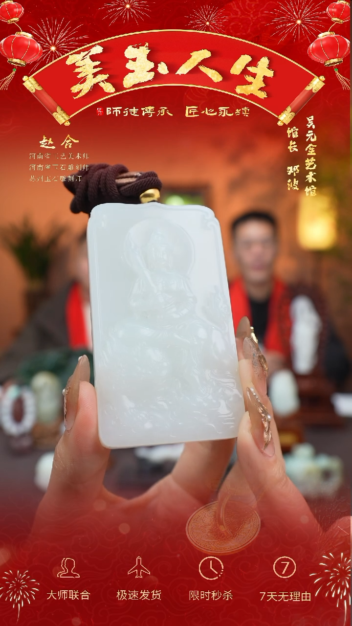 【闪购商品】和田玉挂件未镶嵌观音牌