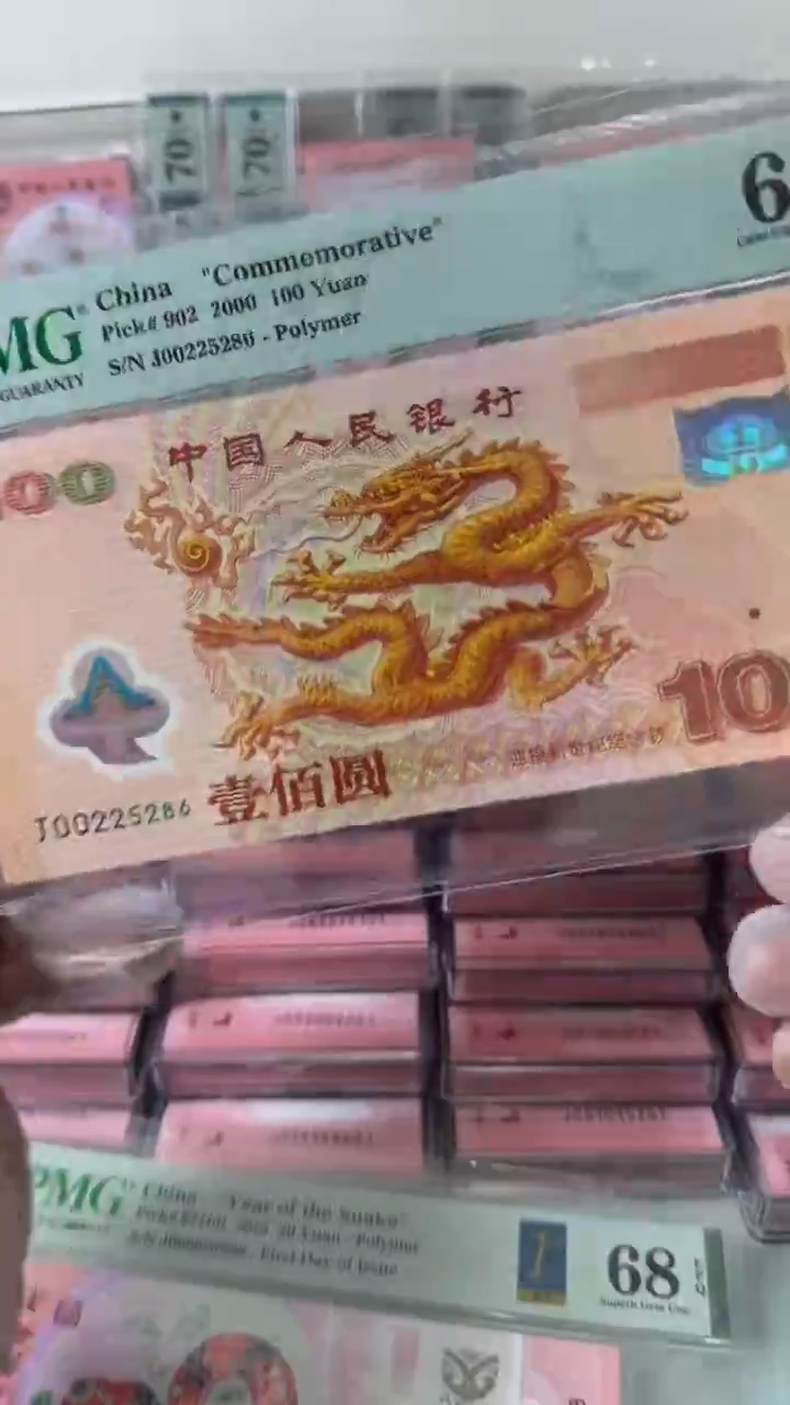 【闪购商品】塑料00225286-千禧龙钞！！