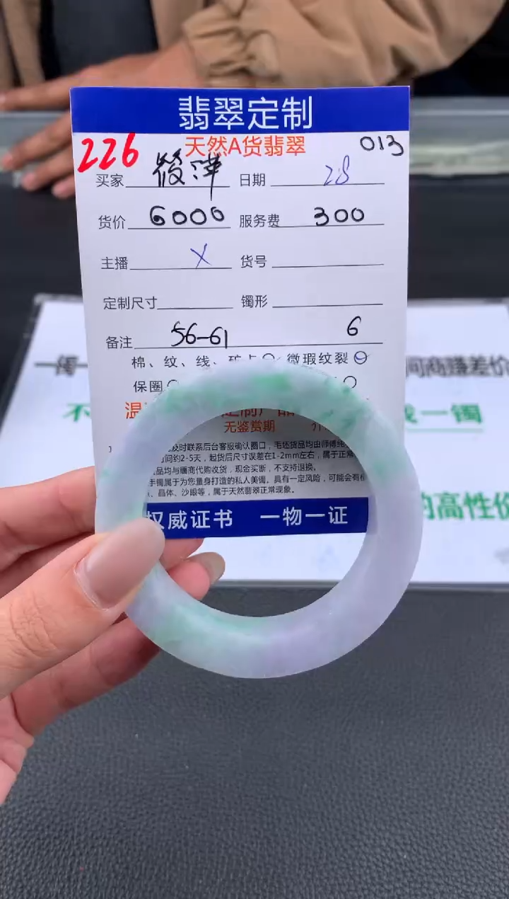【闪购商品】定制翡翠未镶嵌226#手镯定制链接