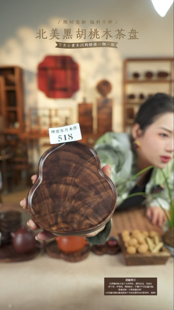 北美黑胡桃木茶盘518