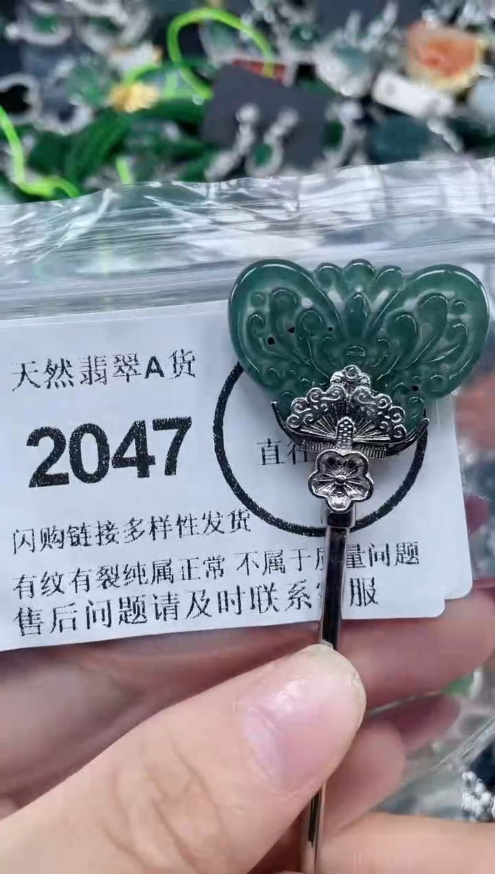 颈饰未镶嵌翡翠2047