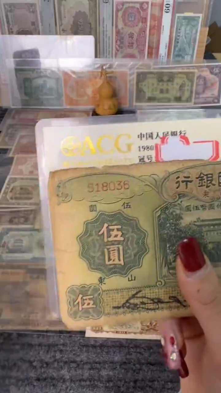 纸518036  面值5元      