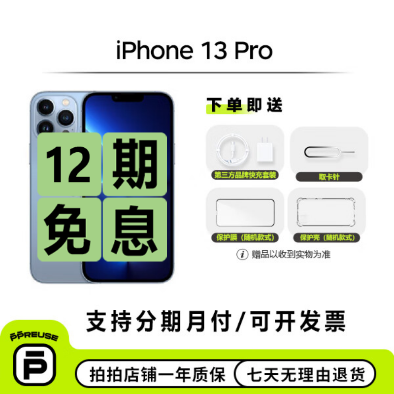 99新 Apple/苹果 iPhone 13 Pro 国行双卡 全网通二手手机【12期】
