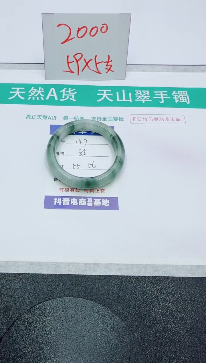 【闪购商品】石英质玉手镯未镶嵌147