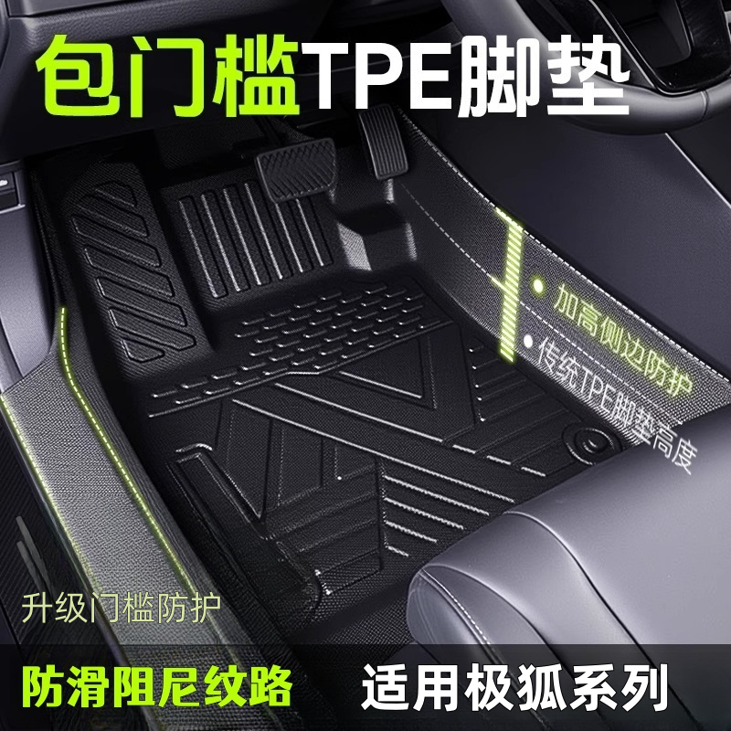 适用极狐T1考拉 S阿尔法S S5 T T5 T6环保耐磨防水包门槛TPE脚垫