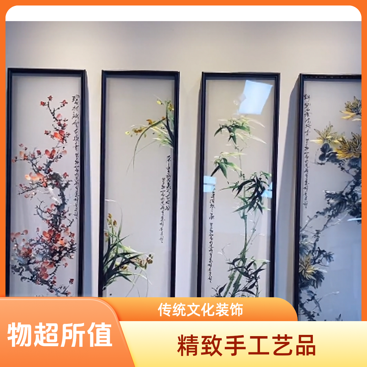 梅兰竹菊餐厅挂画苏绣作品