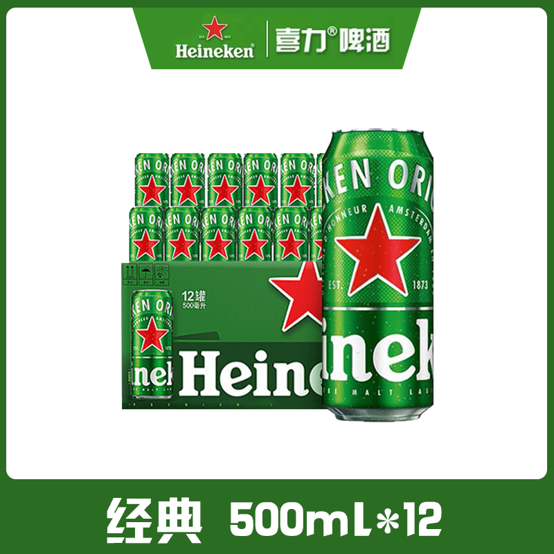 Heineken/喜力全麦 新鲜 醇香  喜力经典啤酒500ml 