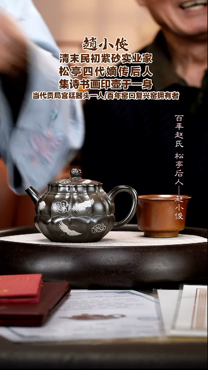 茶壶紫砂ZXJ20 九鹤呈祥 紫泥 复兴窑铁骨烧  250cc
