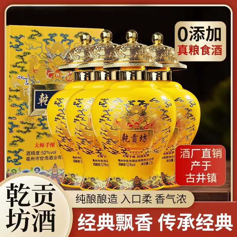 乾貢坊酒大师手酿 帝王黄龙纹2.5升坛装 52度浓香型白酒2500ml*4