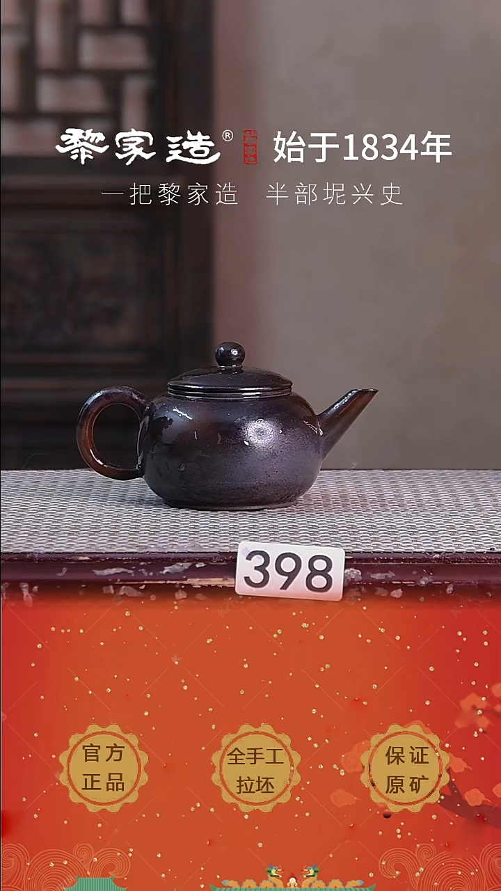 壶398瑕P容量约140cc薄胎柴烧球孔无盒