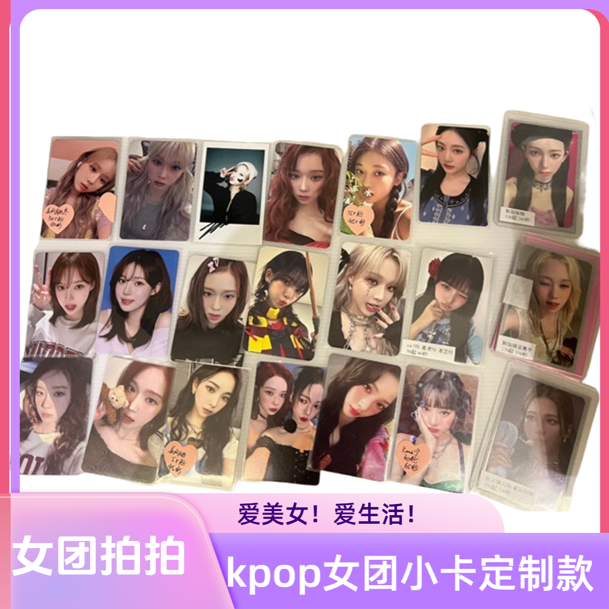 【帕蒂场】kpop女团小卡拍拍定制款拍下默认同意拍拍规则