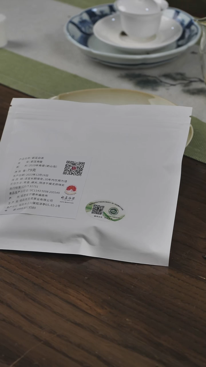 2019年嵛山寿眉茶饼79克   