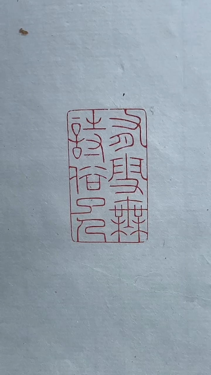 【闪购商品】寿山石印石陆晨辉X41045-Z有雪无诗俗了人