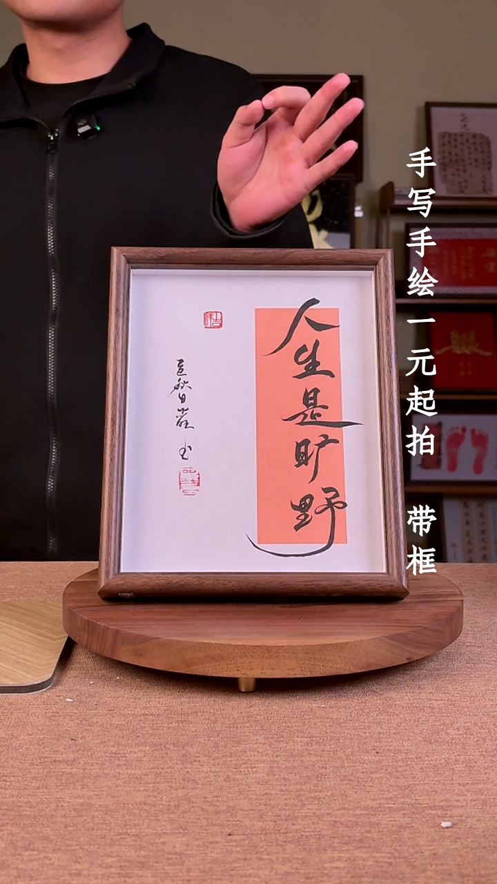 书法?*士书法文玩，手写手绘