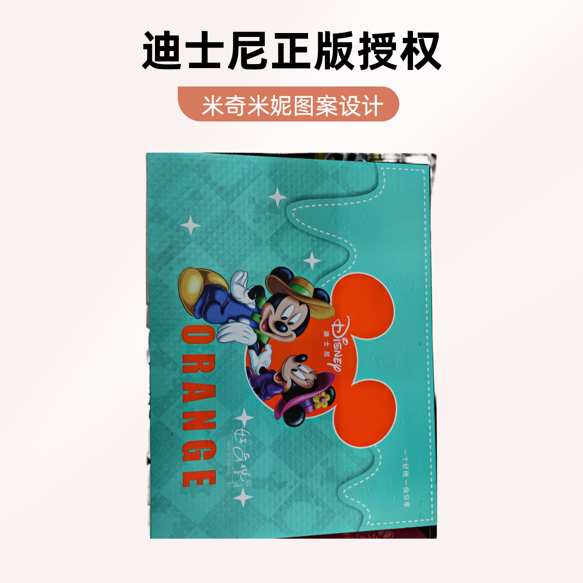 迪士尼好奇橙九斤左右
