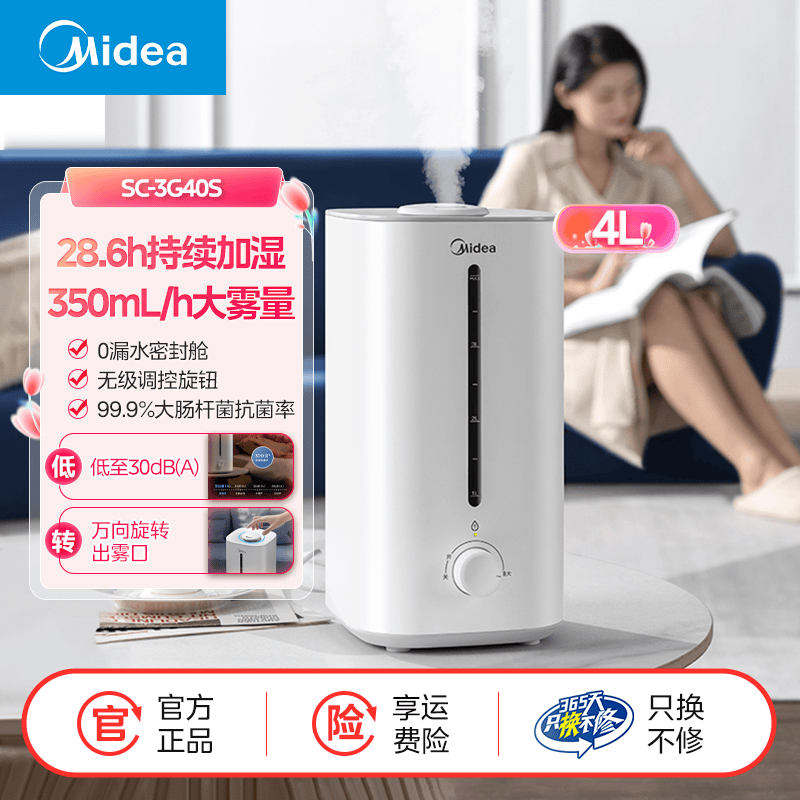 美的加湿器家用卧室孕妇婴儿大容量大雾量空气喷雾正品SC-3G40S