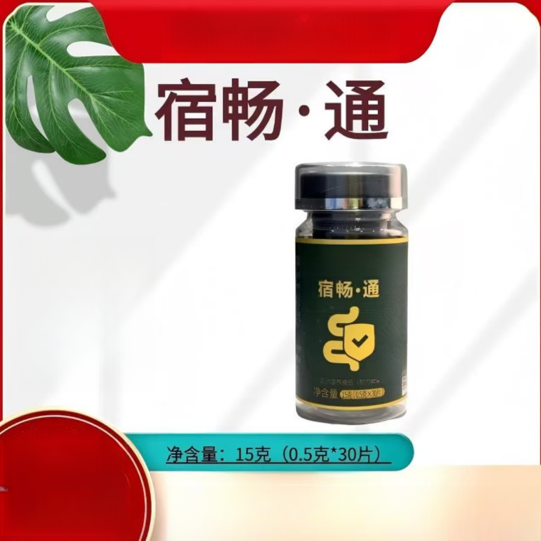 滋补宿畅通【2瓶】   