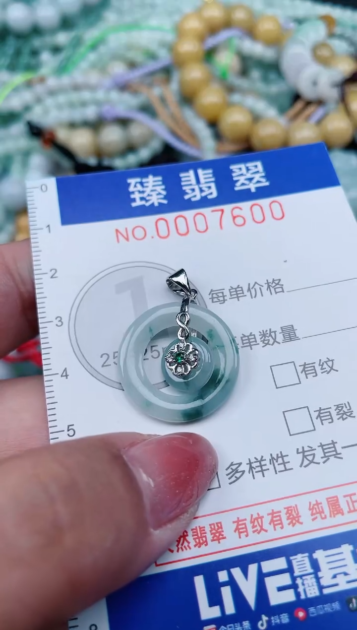 【闪购商品】翡翠颈饰未镶嵌.0007600