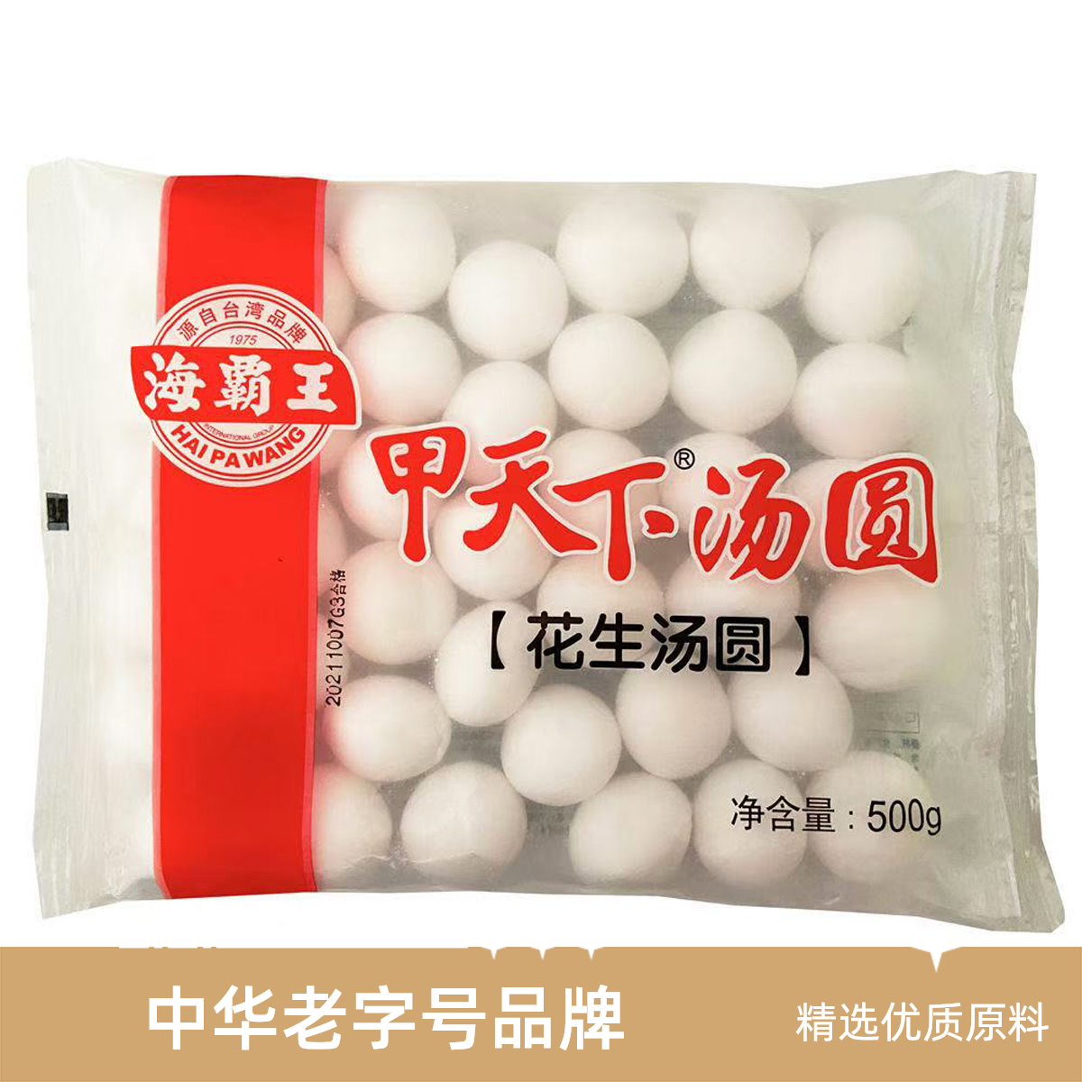 【今日推荐】海霸王甲天下花生汤圆元宵点心甜品500g【好东西】