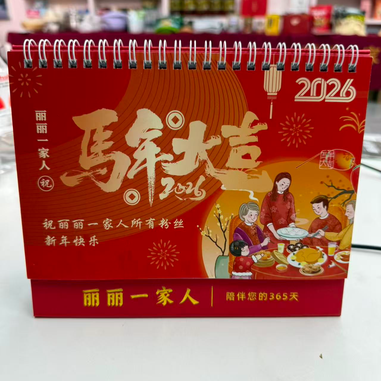 丽丽一家人定制日历
